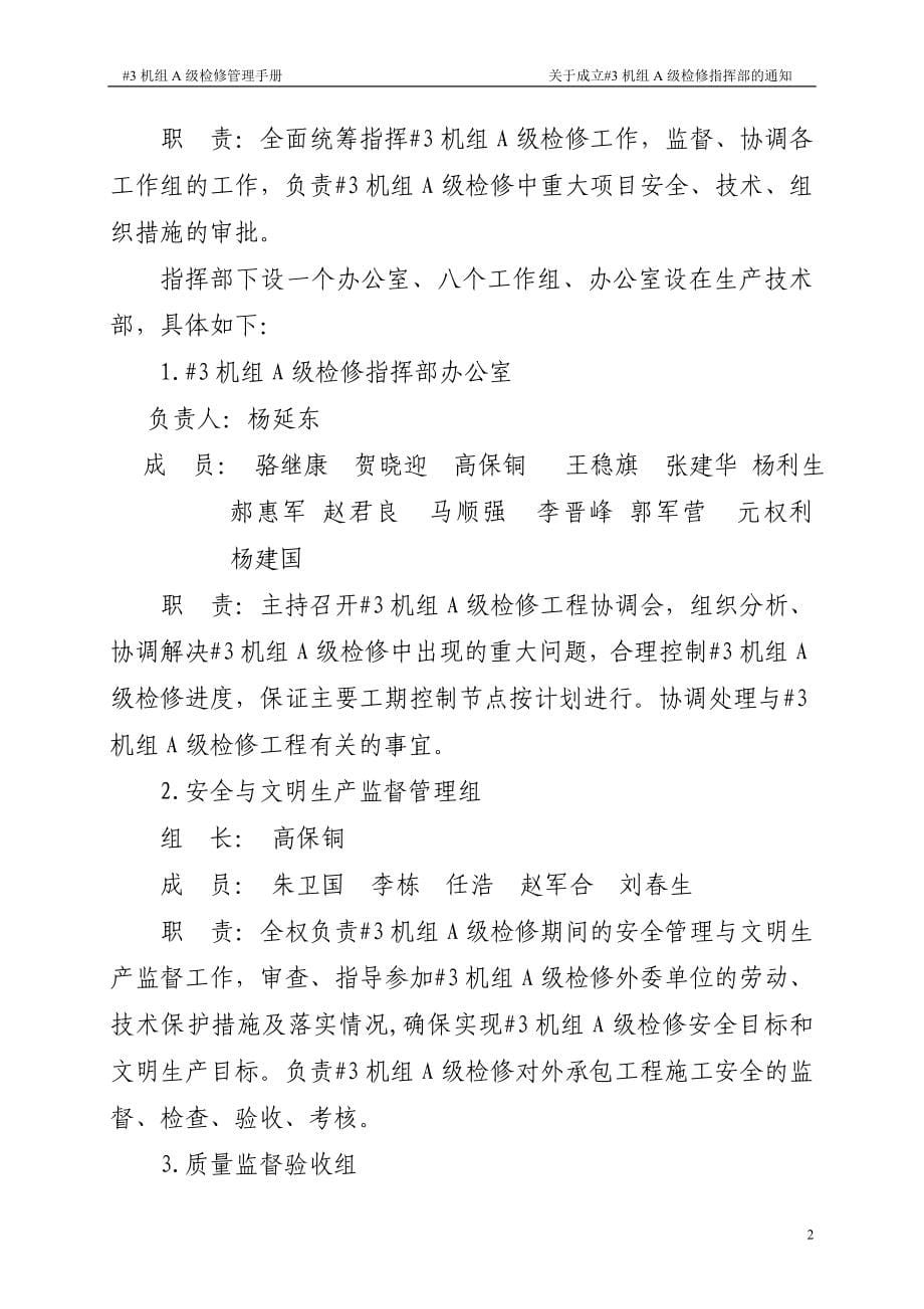 某发电公司机组a级检修管理手册_第5页