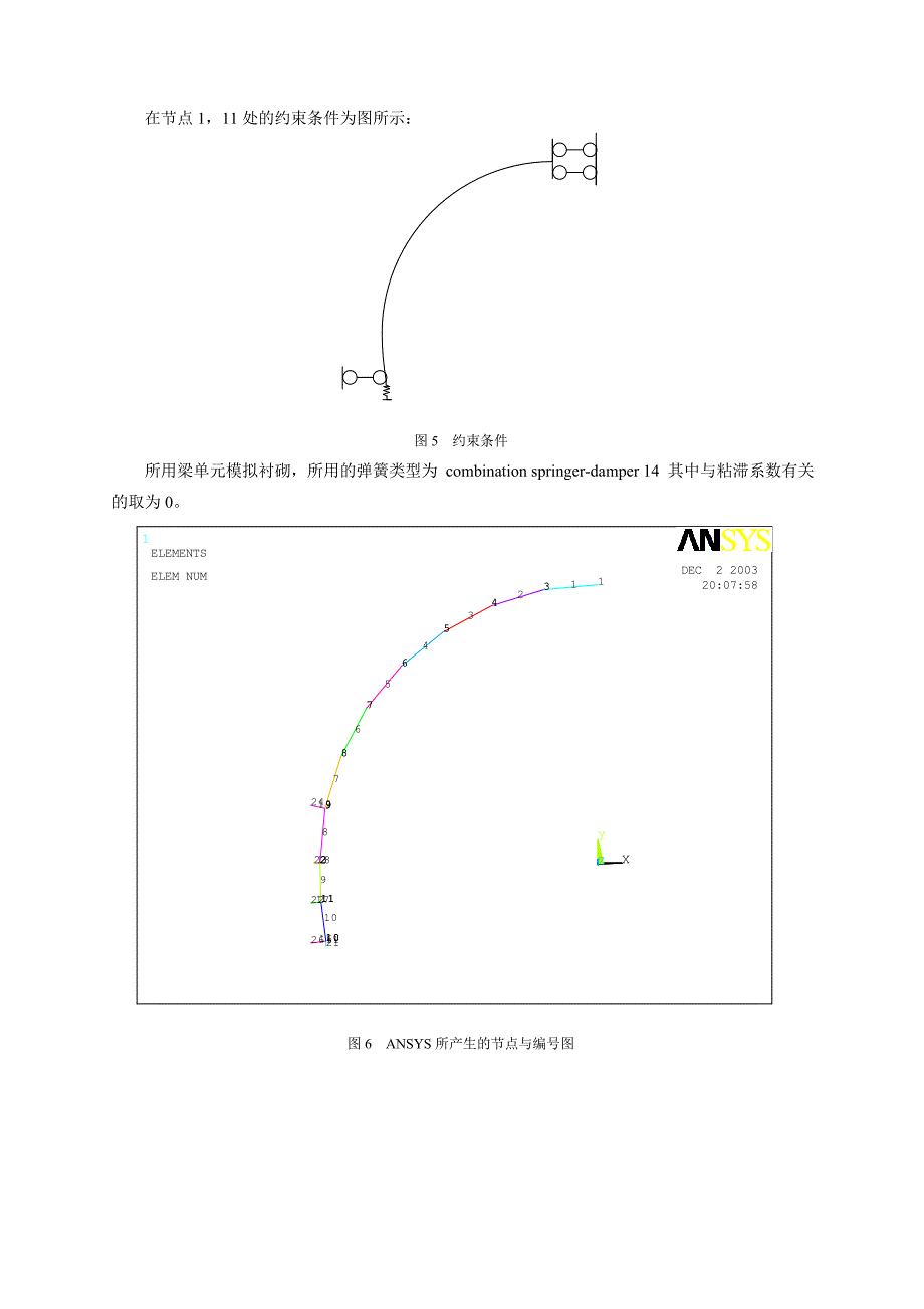 第4章_2某公路隧道荷载结构分析0.doc_第3页