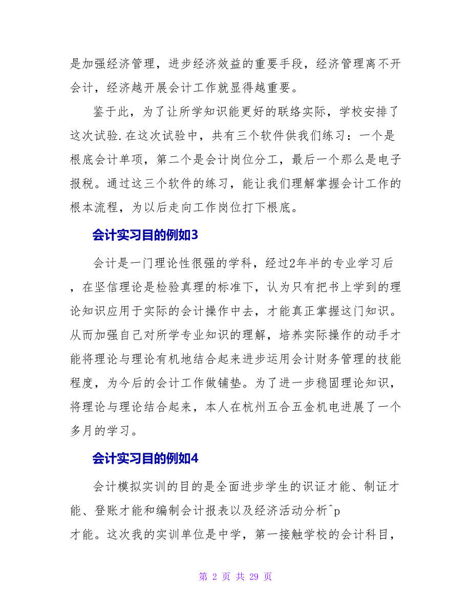 会计实习目的如何写_第2页