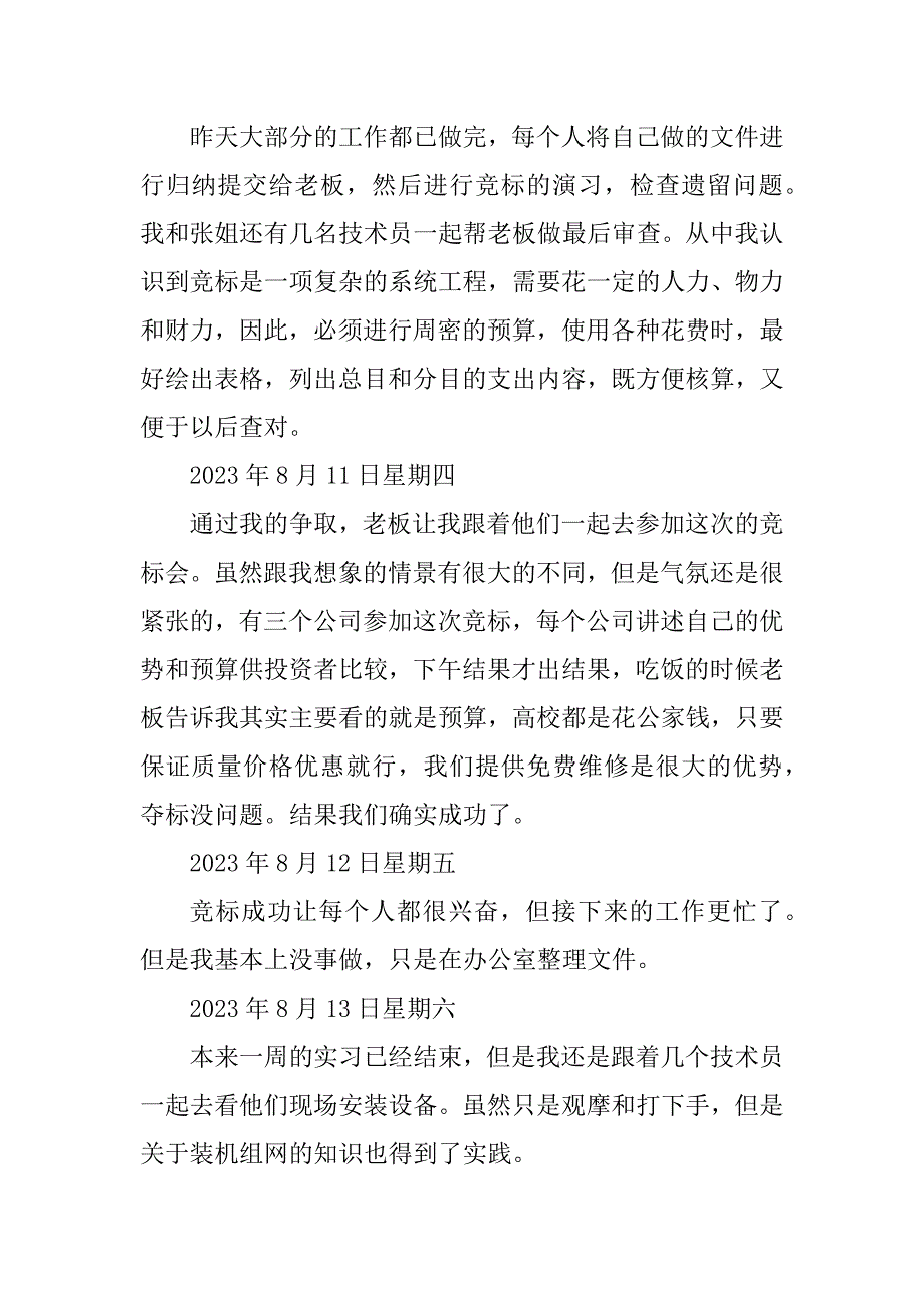 2023年社会实践报告封面格式（精选多篇）_第4页