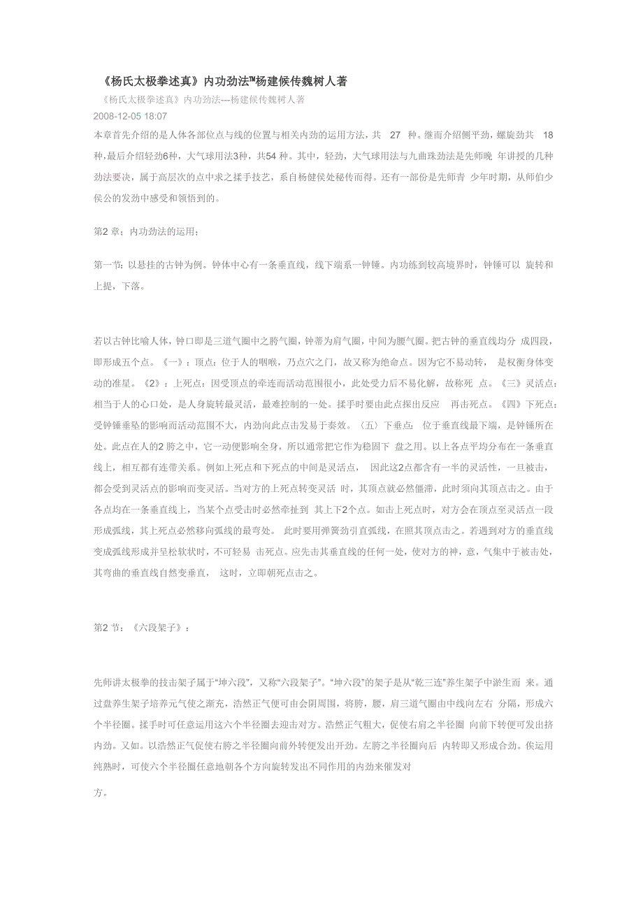 杨氏太极拳述真_第1页
