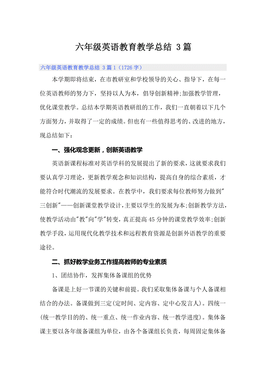 六年级英语教育教学总结 3篇_第1页