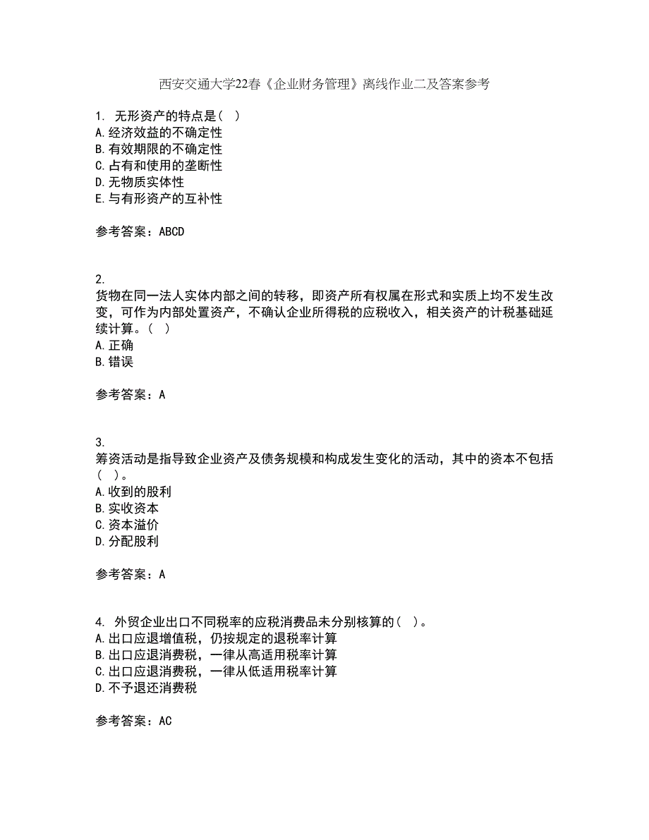 西安交通大学22春《企业财务管理》离线作业二及答案参考38_第1页