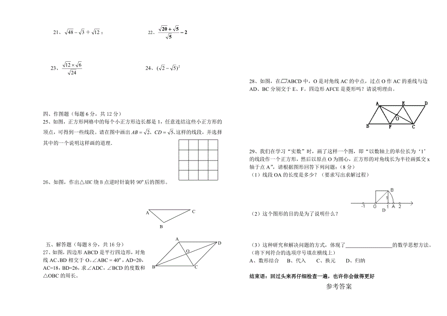 八年级数学期中试卷.doc_第2页