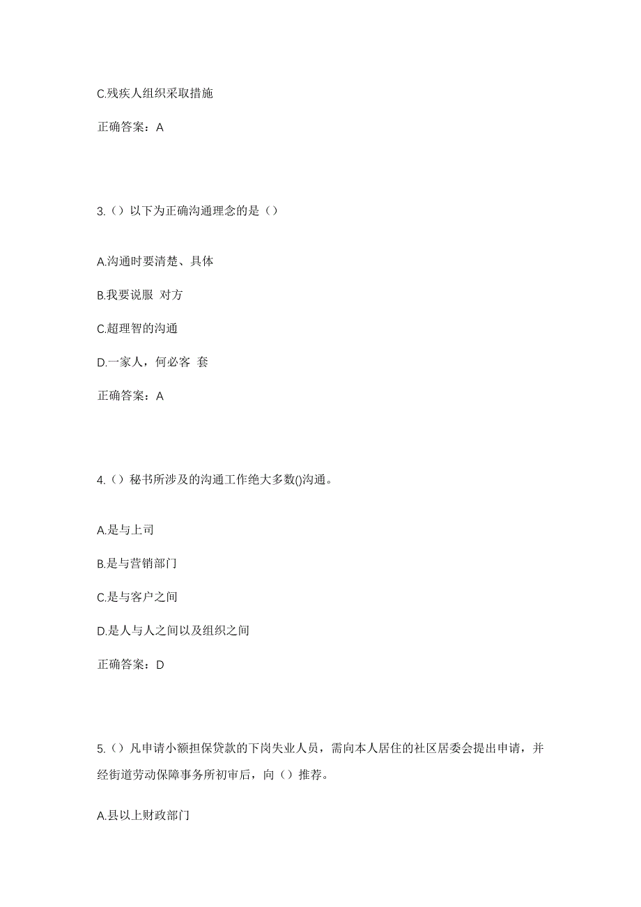 2023年四川省甘孜州丹巴县革什扎镇瓦角村社区工作人员考试模拟题及答案_第2页