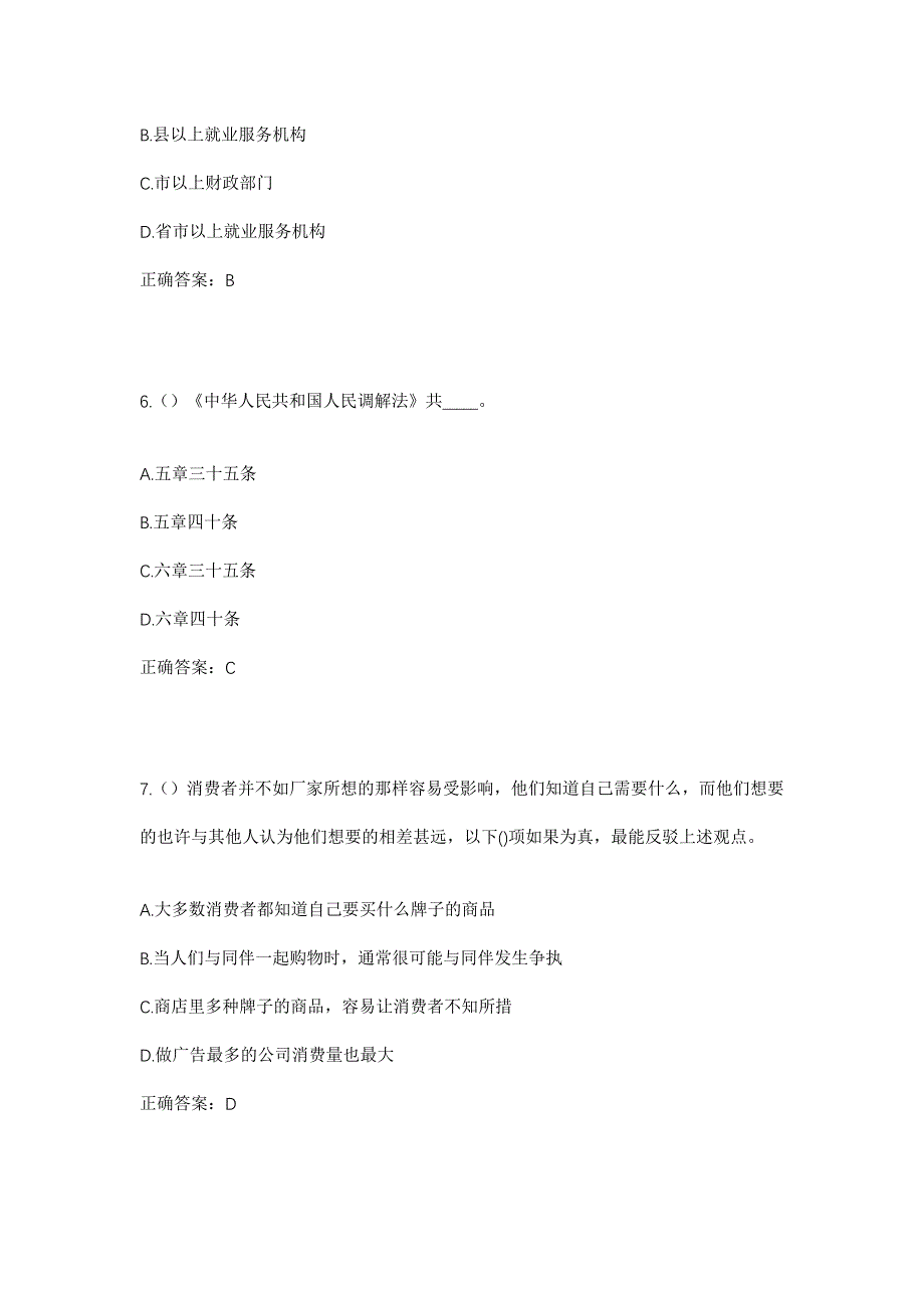 2023年四川省甘孜州丹巴县革什扎镇瓦角村社区工作人员考试模拟题及答案_第3页