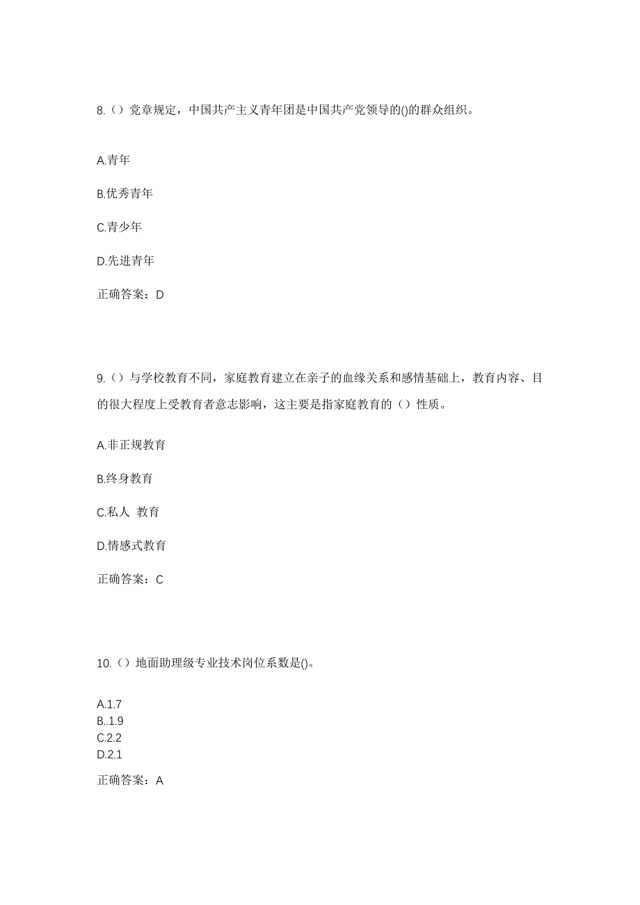 2023年四川省甘孜州丹巴县革什扎镇瓦角村社区工作人员考试模拟题及答案_第4页