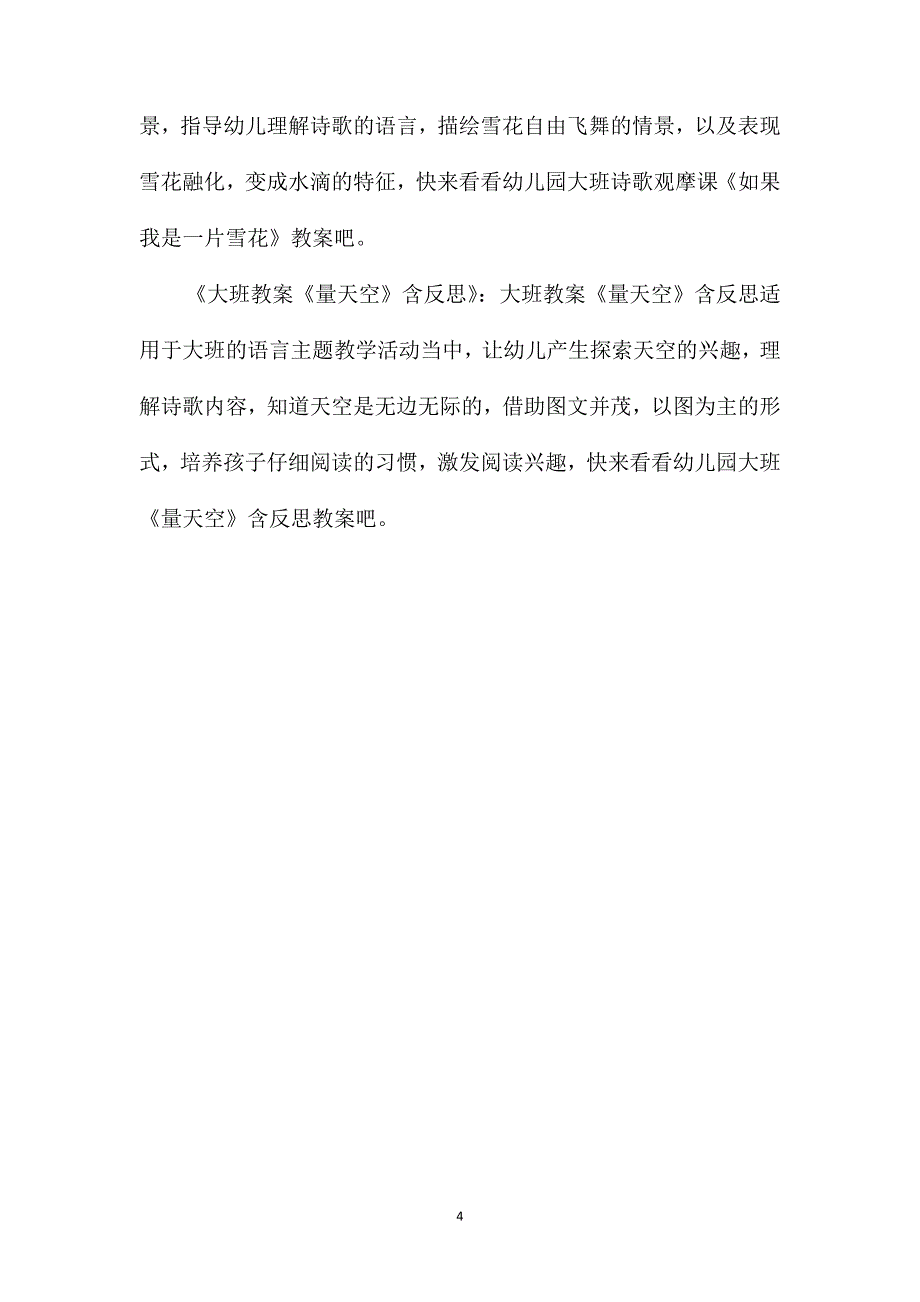 幼儿园大班语言优质课详案《月亮船》含反思_第4页