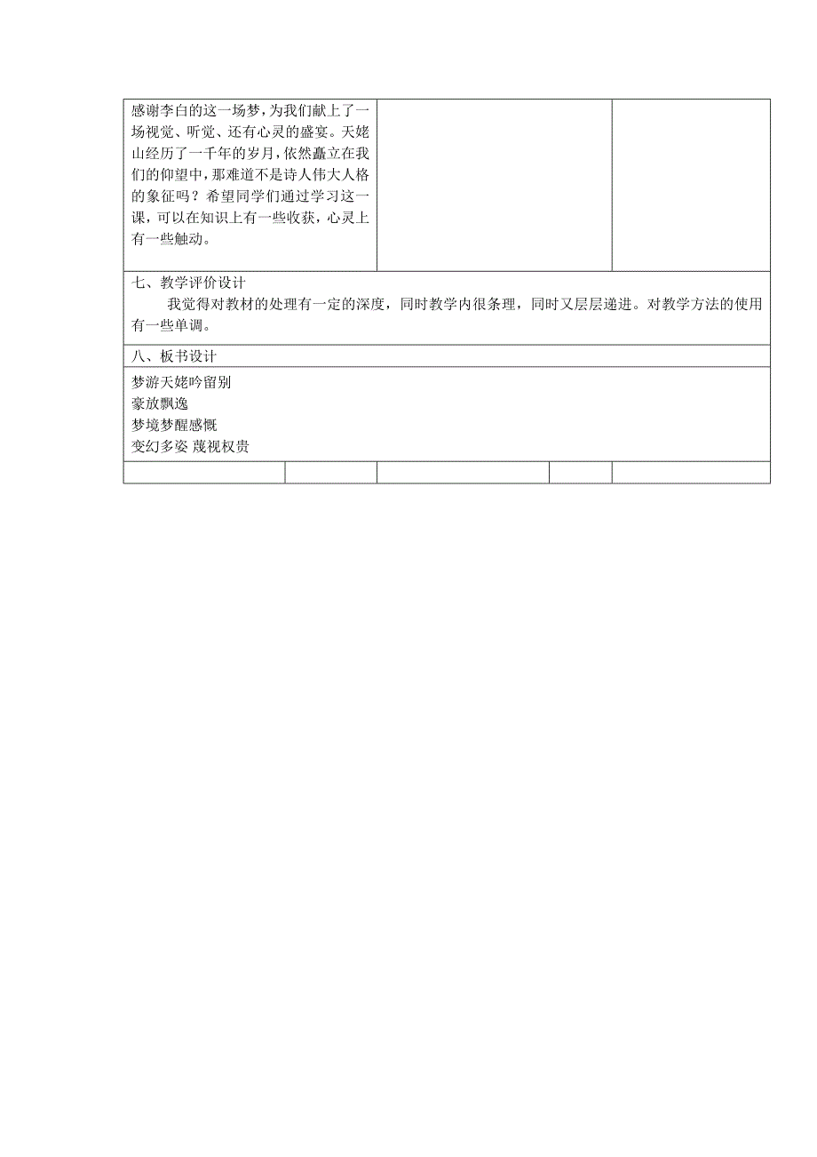 《梦游天姥吟留别》教学设计.doc_第4页