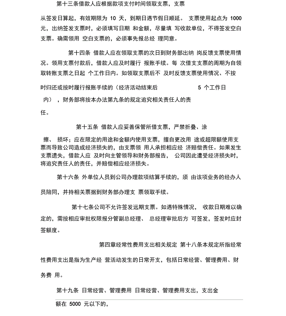 货币资金支出管理办法_第4页