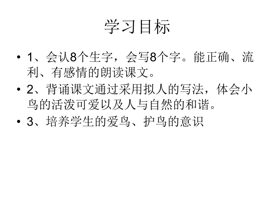 红领巾真好_第2页