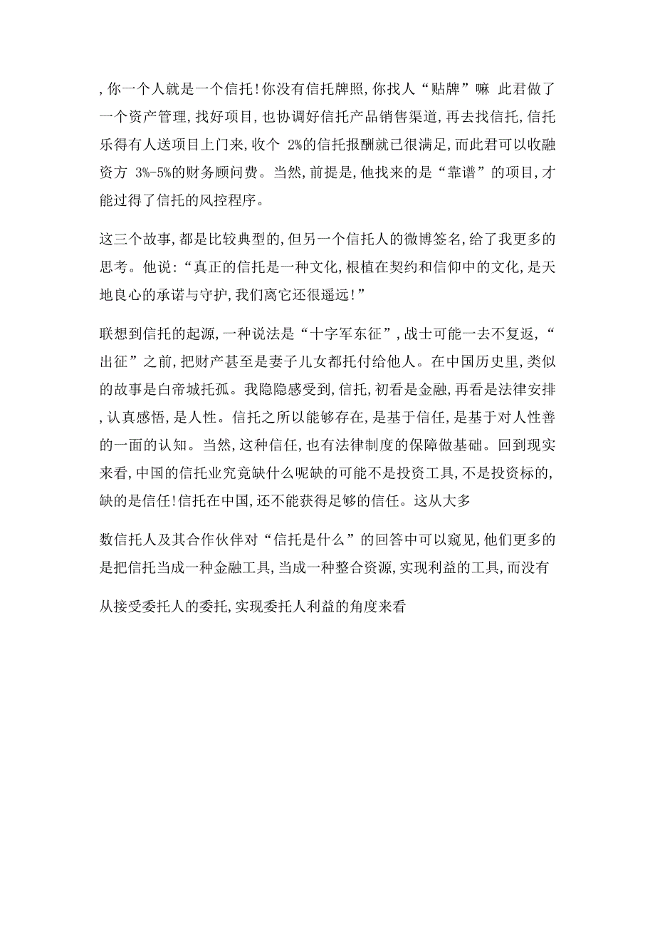 三个故事告诉你什么是信托_第2页