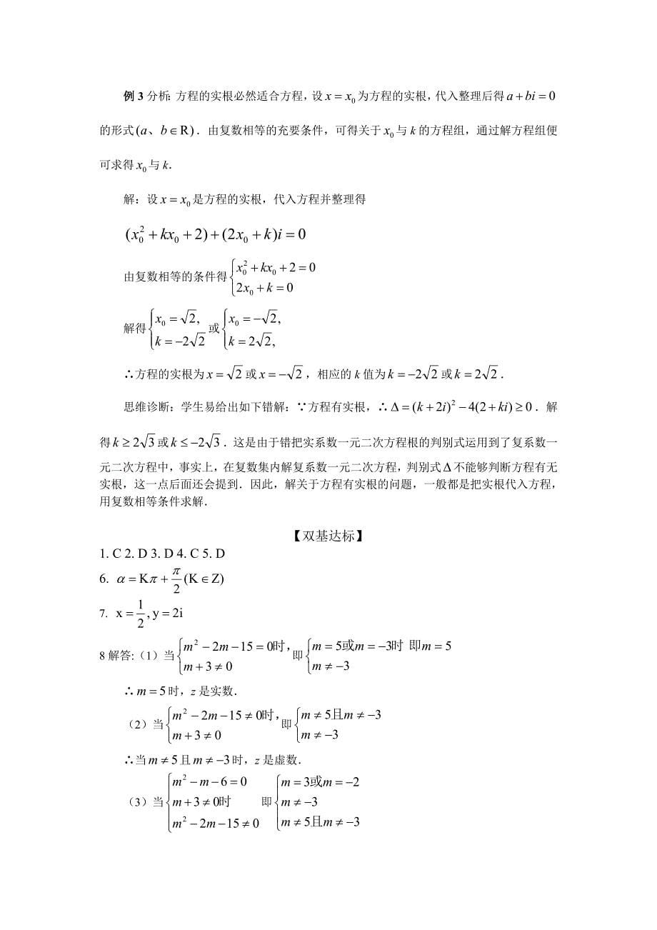 人教B-2-2-311复数的概念１_第5页