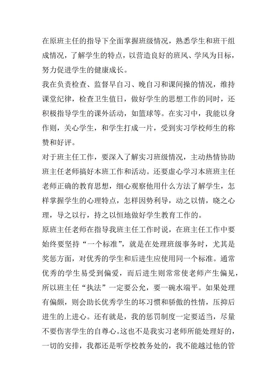 2023年实习教师优秀随笔（10篇）_第3页