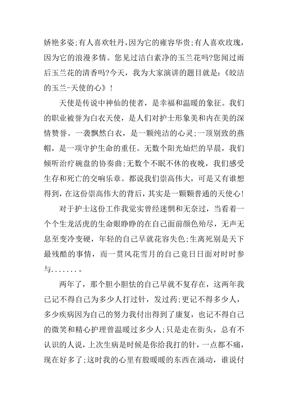 2023年5.12国际护士节主题演讲稿14篇5.12国际护士节致辞_第3页