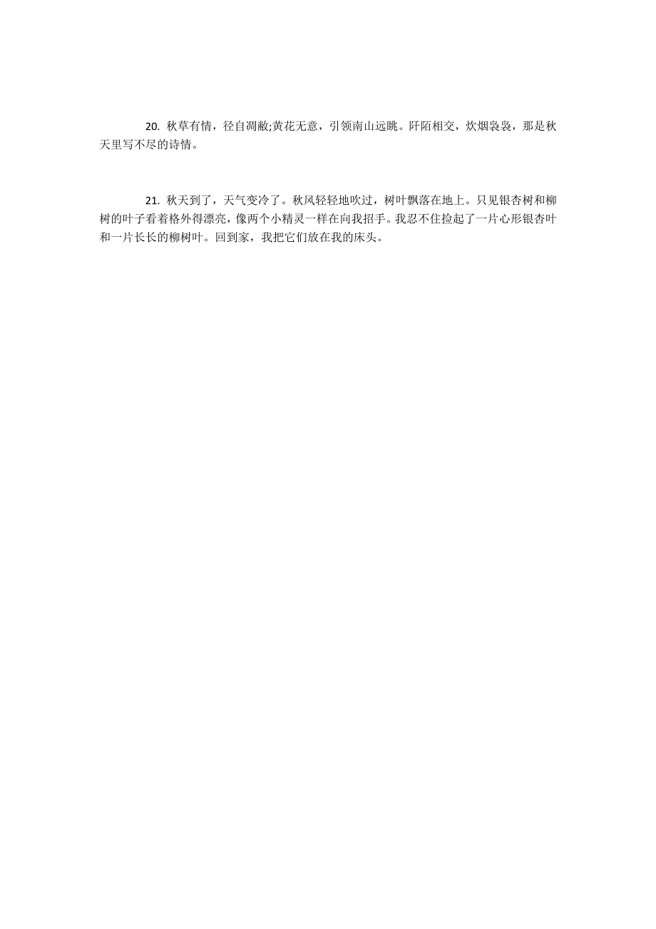 关于感受到秋天来了的说说_第3页