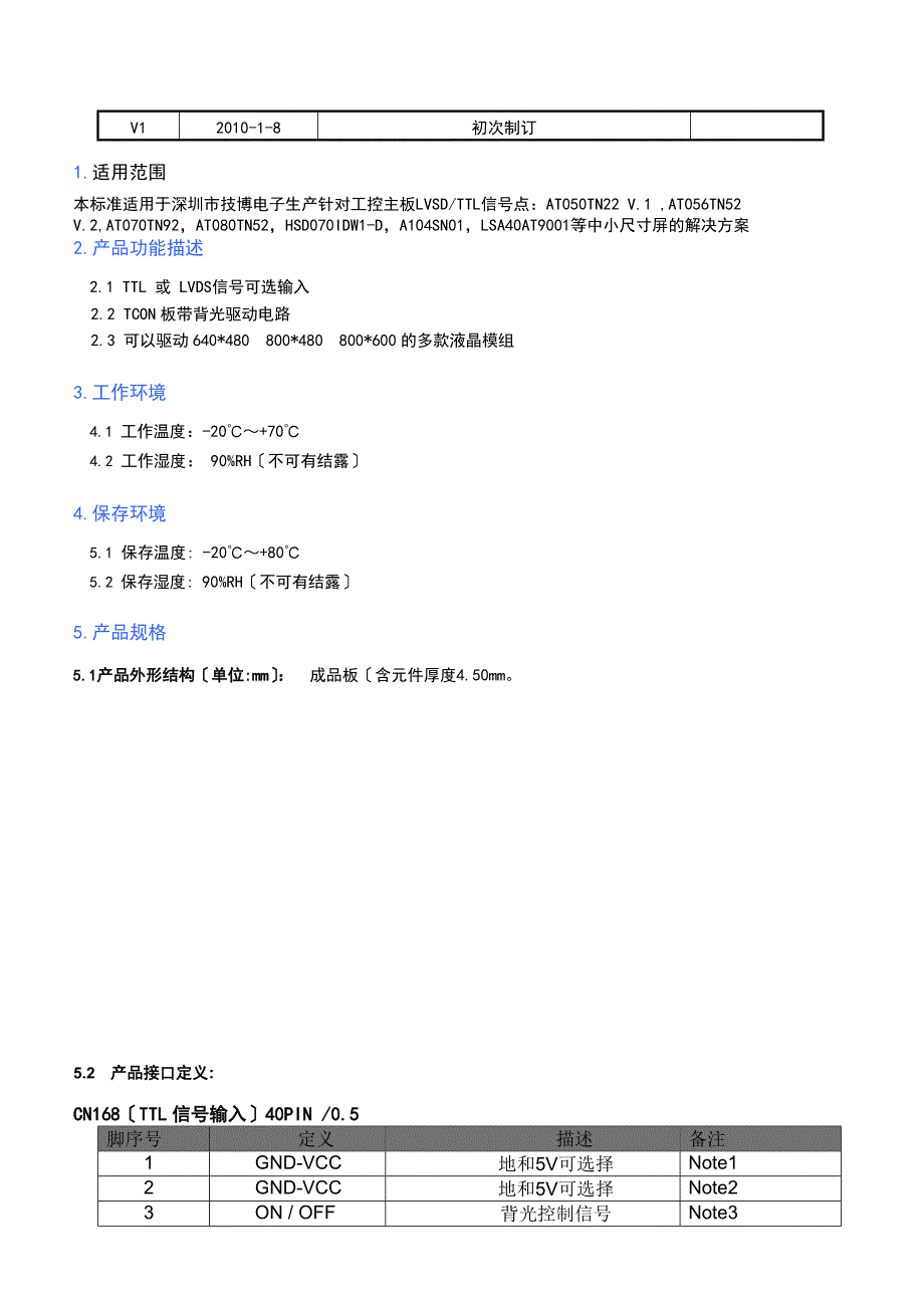 7寸8寸液晶屏TCON板LVDS,TTL_第3页