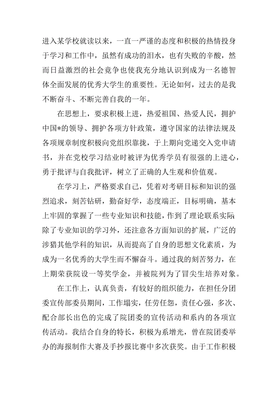 本科大学毕业生自我鉴定范文3篇(大学生毕业自我鉴定如何写)_第3页