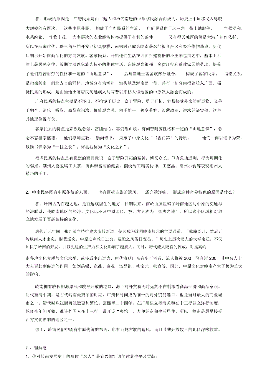 地域文化(岭南文化)形成性考核册作业答案(2019年)_第2页