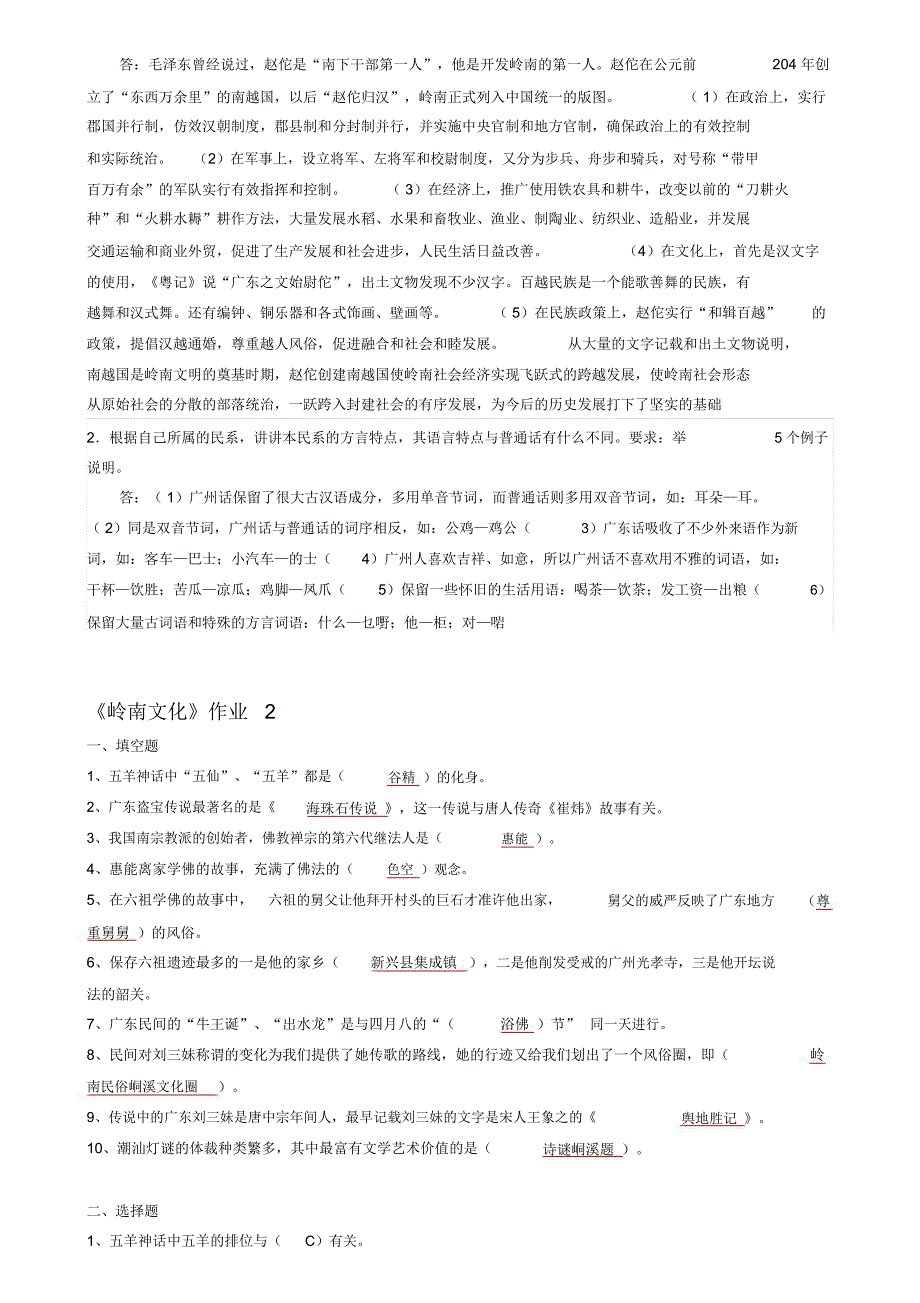 地域文化(岭南文化)形成性考核册作业答案(2019年)_第3页