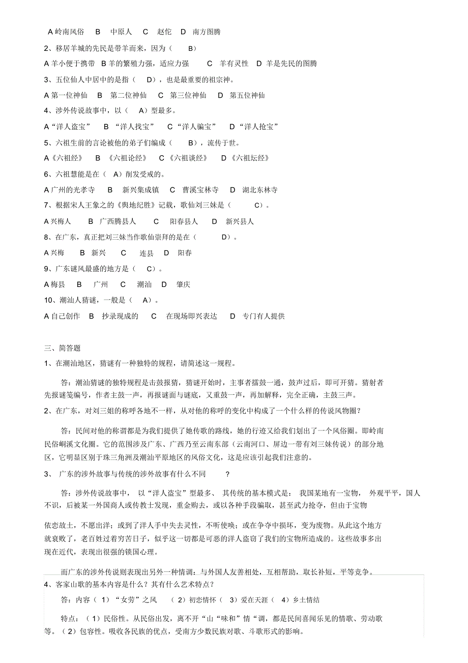 地域文化(岭南文化)形成性考核册作业答案(2019年)_第4页