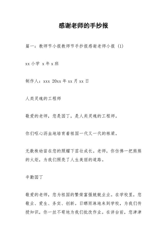 感谢老师的手抄报_1.docx