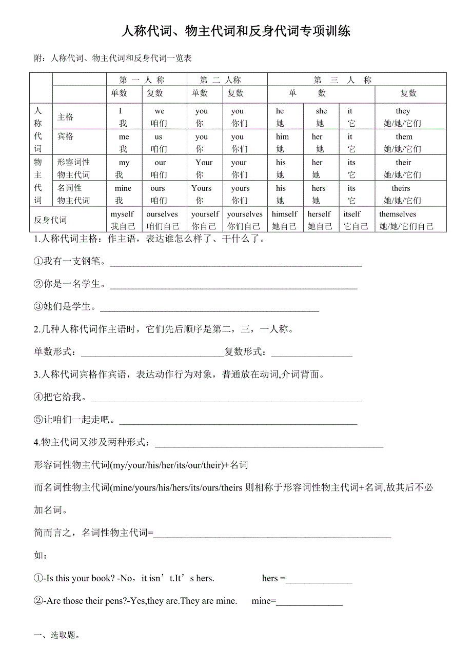 2021年小升初专题人称代词专项训练.doc_第1页