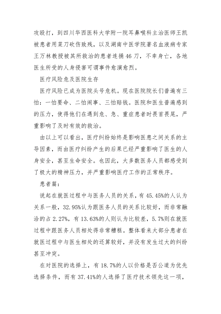 【医患关系调研报告】 关于医患关系的调研报告.docx_第2页