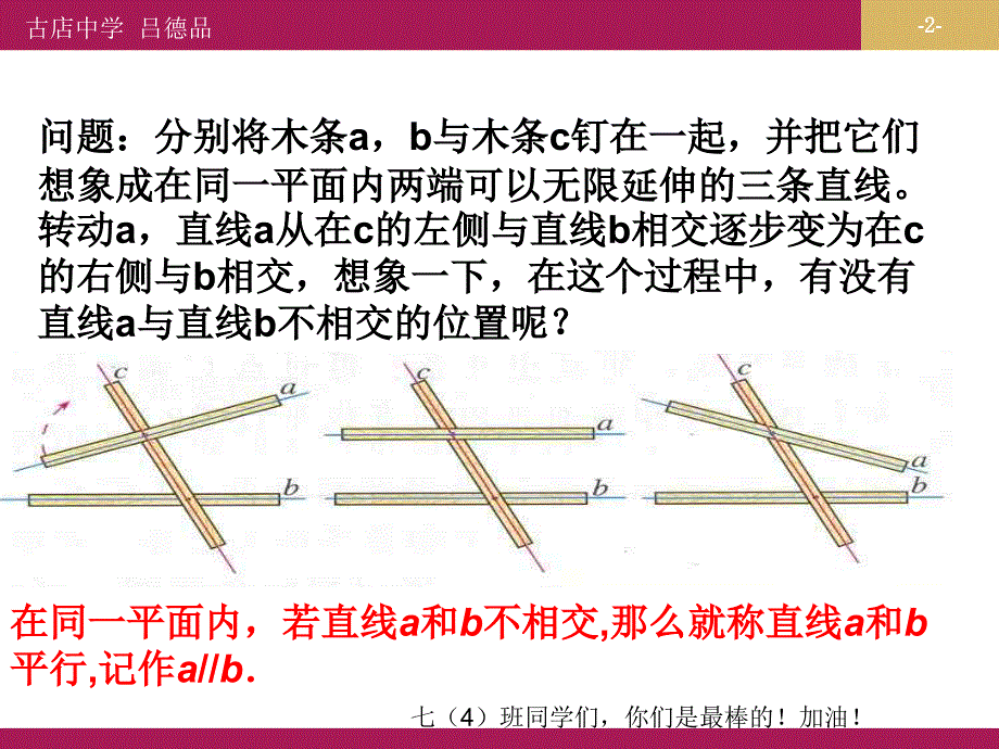 521平行线课件2_第2页