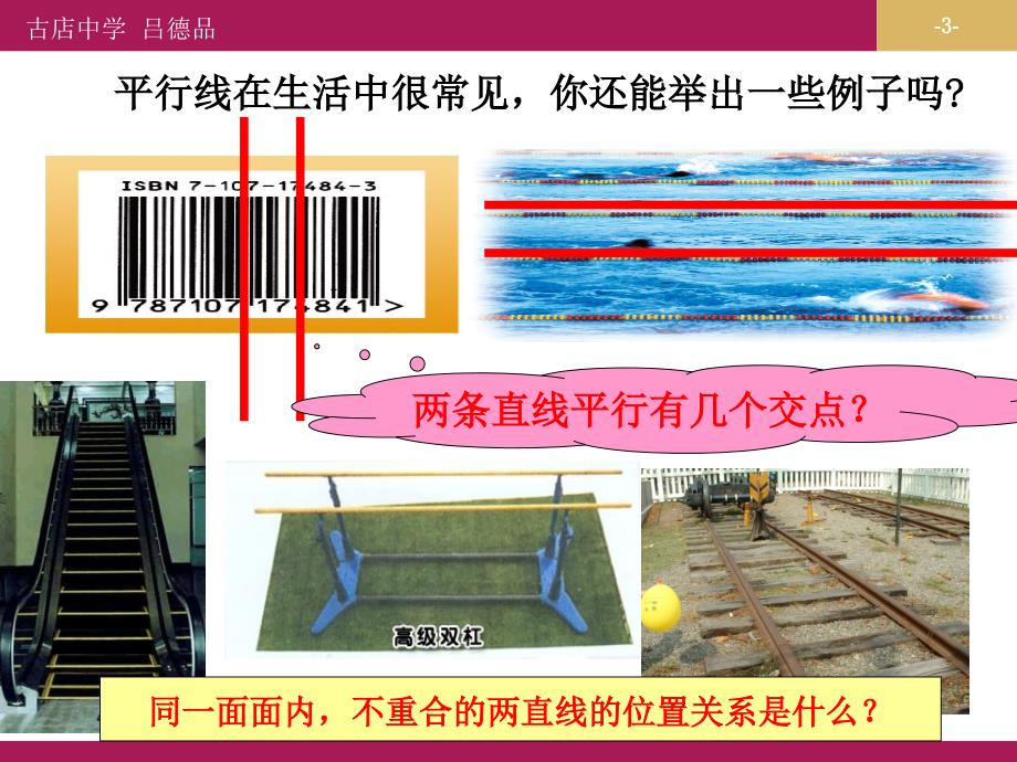 521平行线课件2_第3页