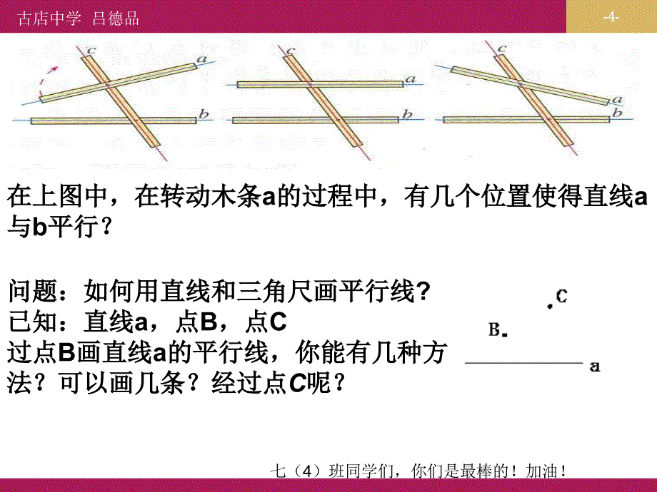 521平行线课件2_第4页