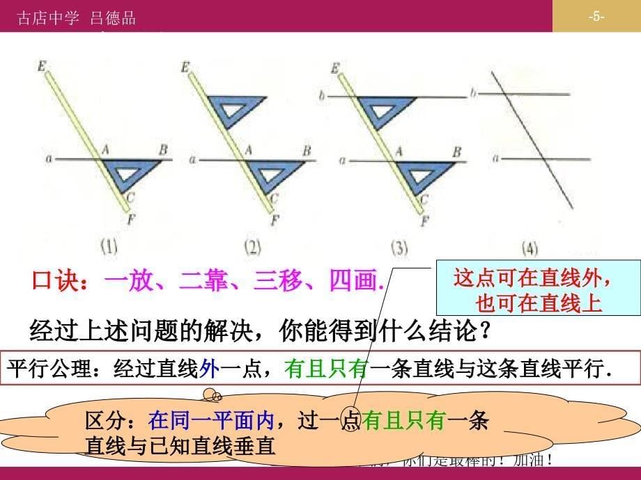 521平行线课件2_第5页