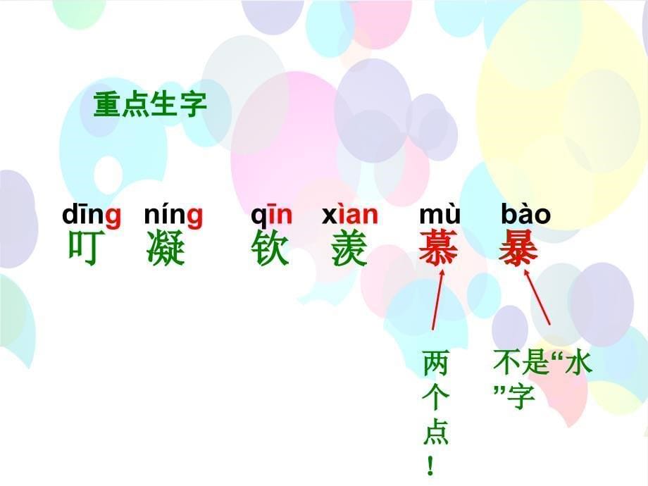 琴声叮咚教学课件1_第5页