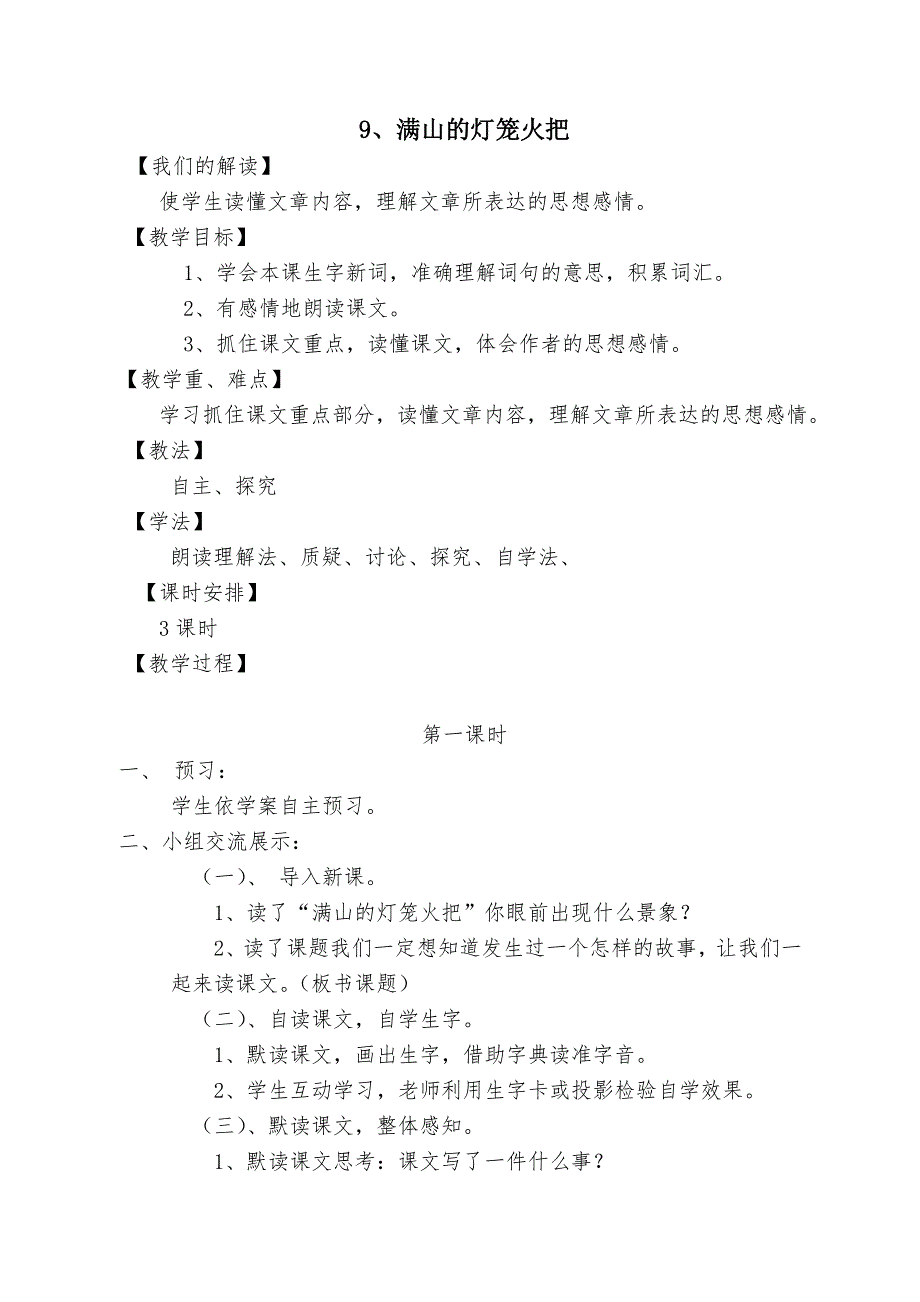 S版四年级上册语文教案第三单元_第1页