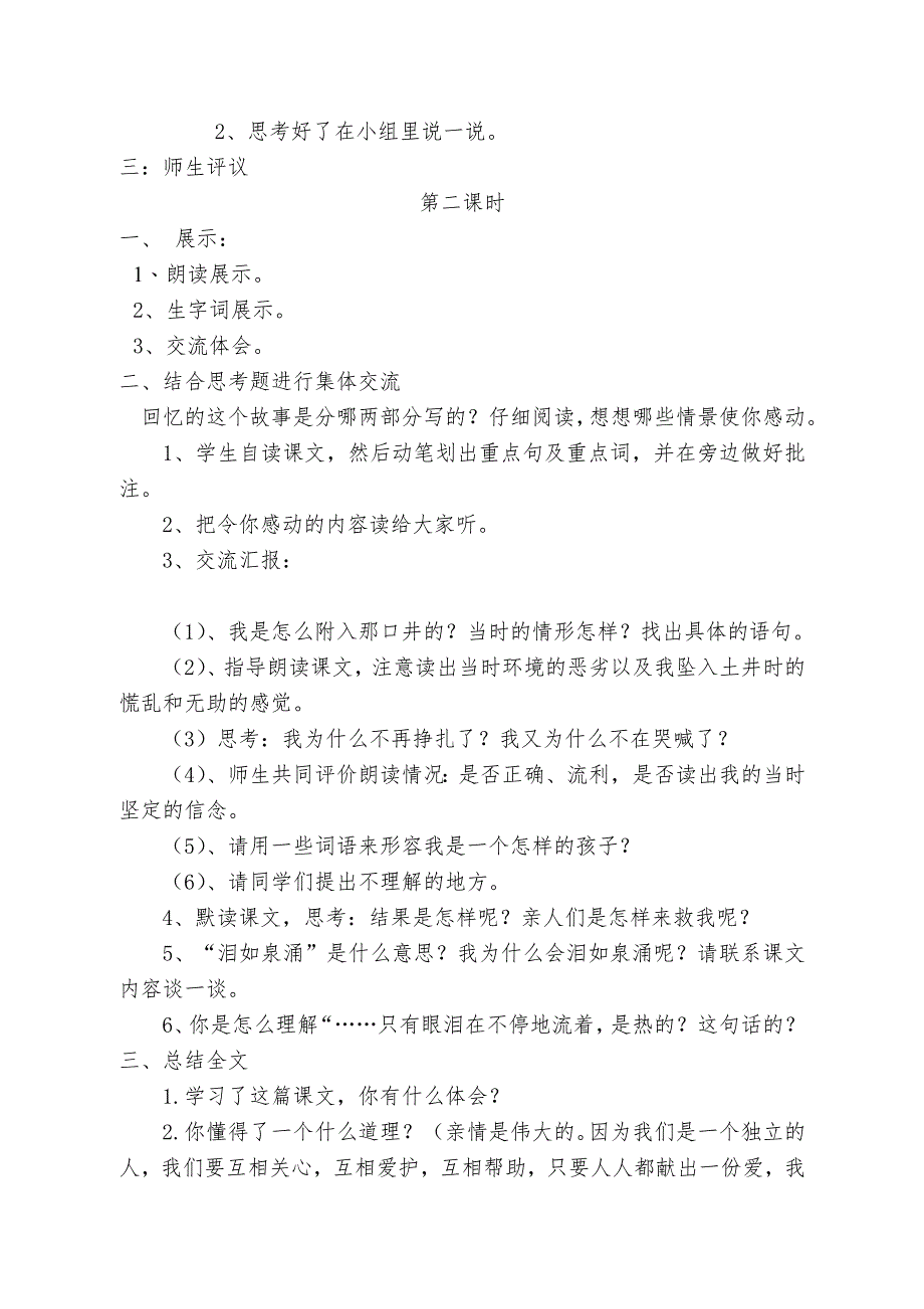 S版四年级上册语文教案第三单元_第2页