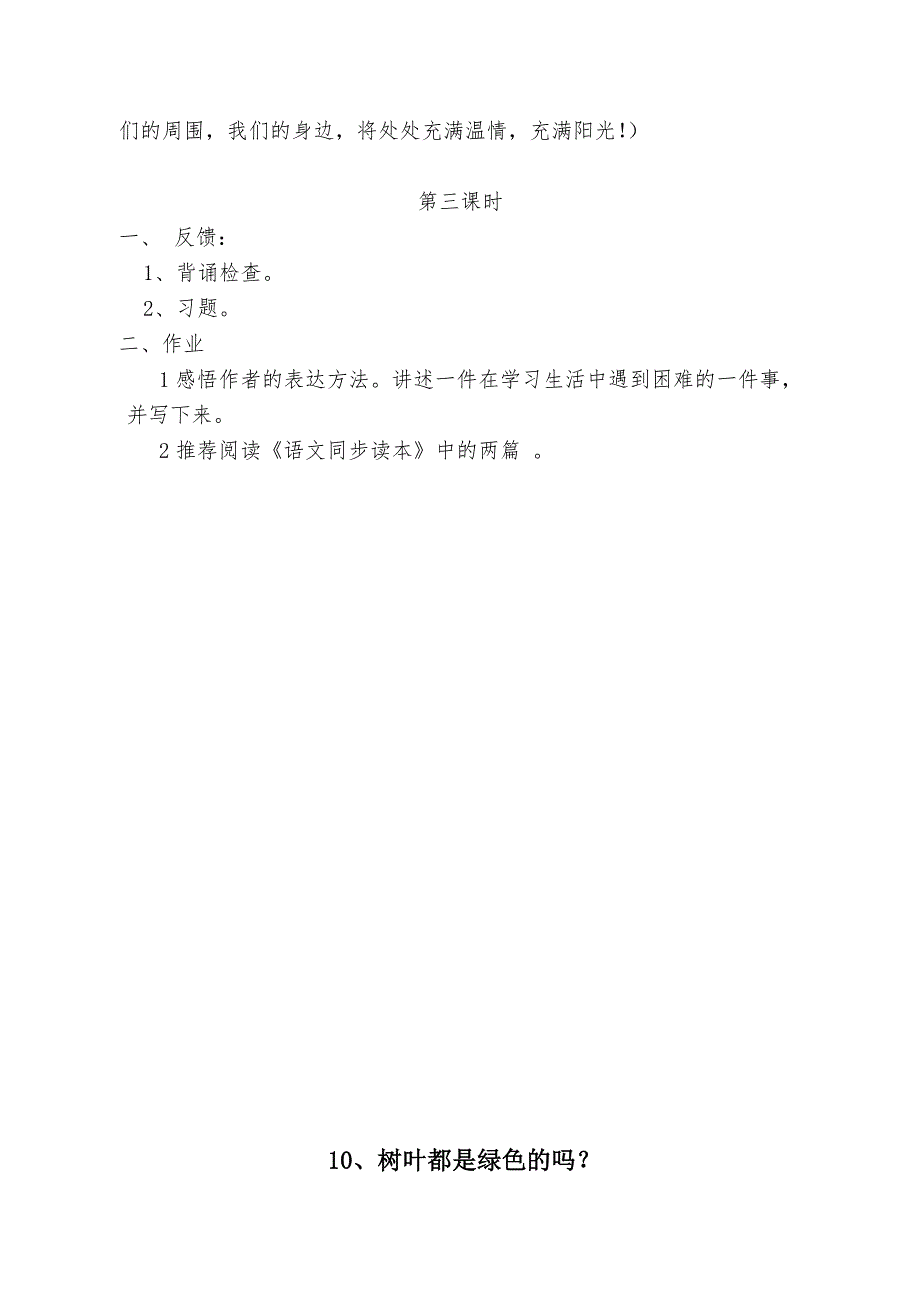 S版四年级上册语文教案第三单元_第3页