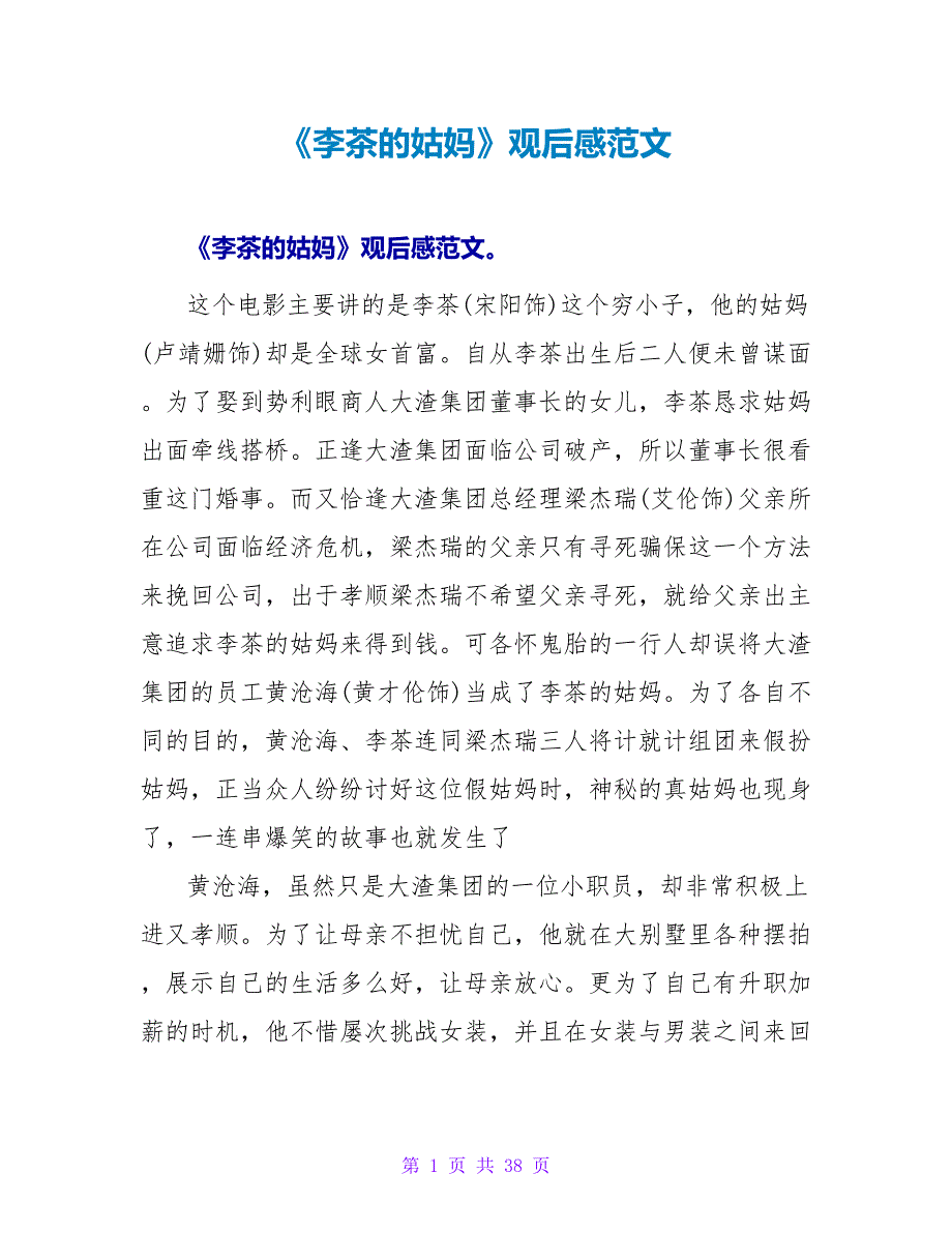 《李茶的姑妈》观后感范文.doc_第1页