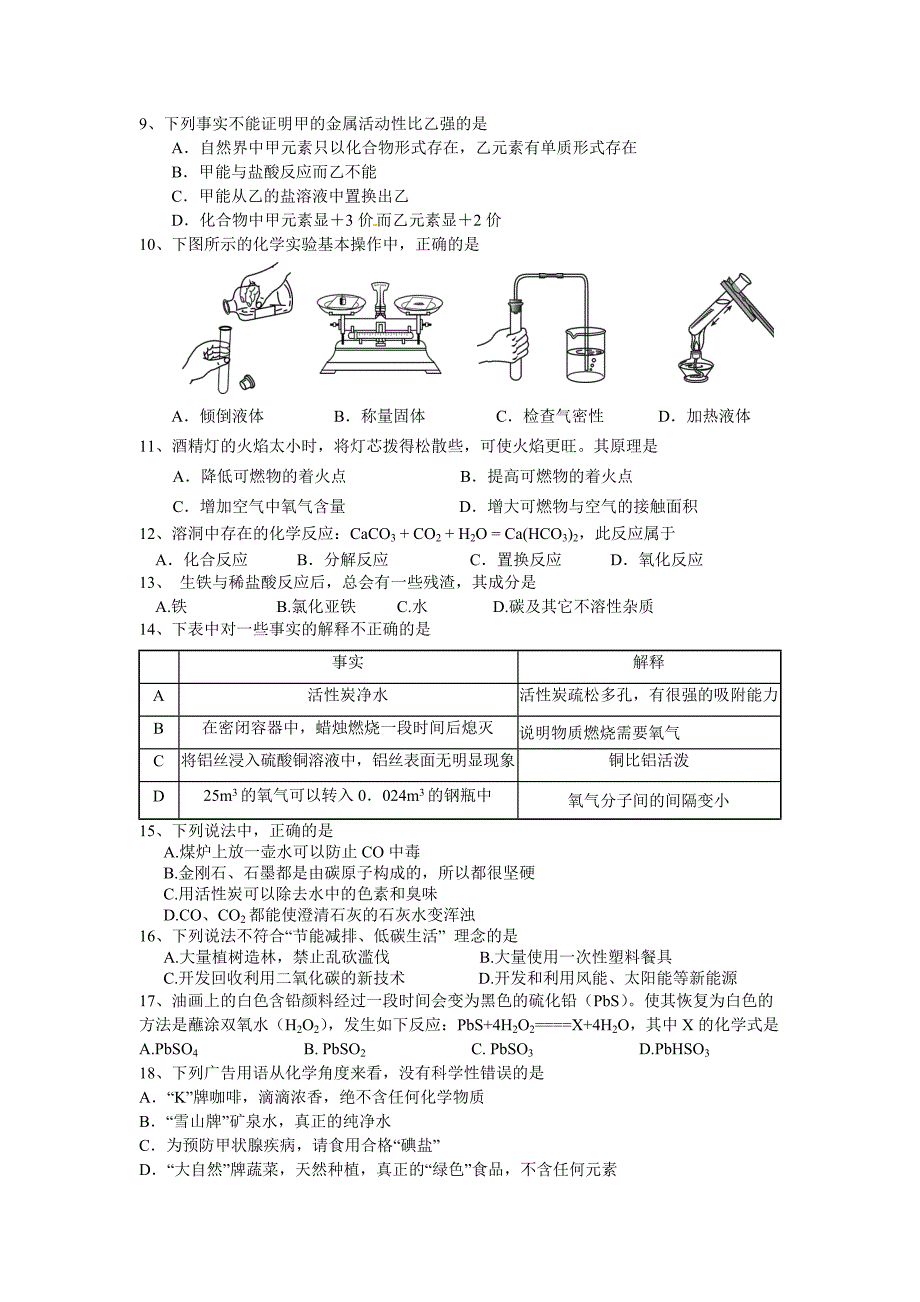 2014年下期郴州市期末质量检测试卷－九年级化学定稿_第2页