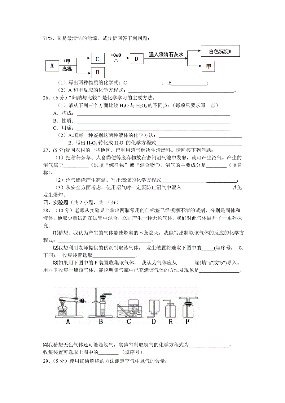 2014年下期郴州市期末质量检测试卷－九年级化学定稿_第4页