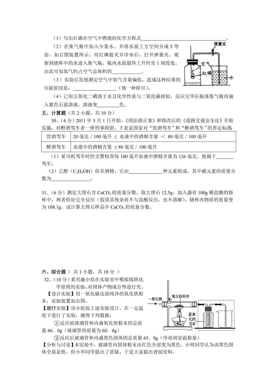 2014年下期郴州市期末质量检测试卷－九年级化学定稿_第5页