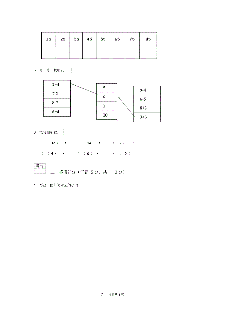 2020年(春季版)幼儿园小班下学期开学检测试题(附答案)_第4页