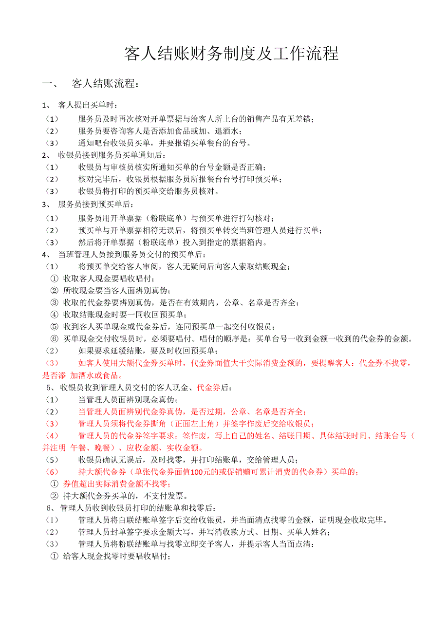 收银结账制度及工作流程_第1页