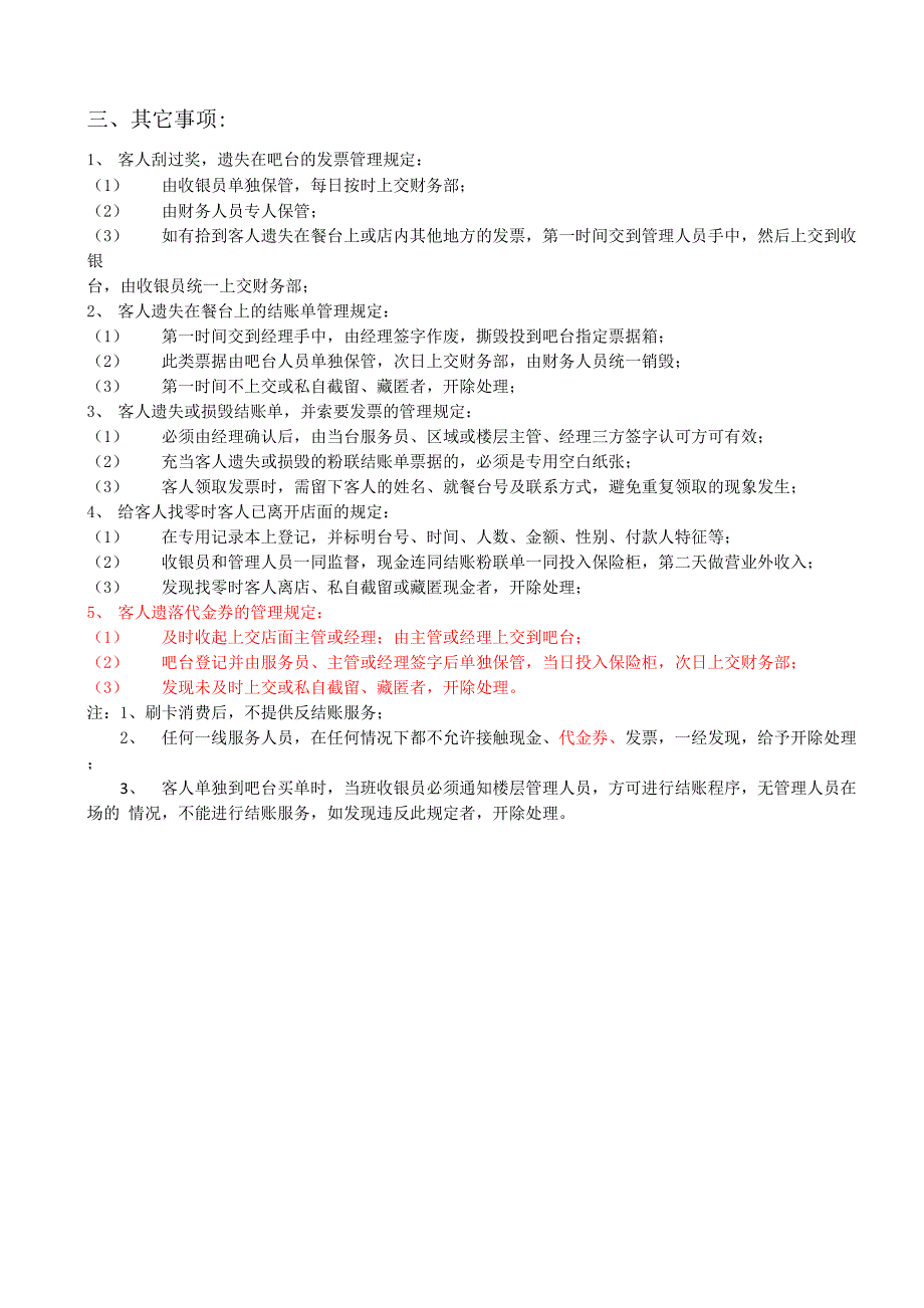 收银结账制度及工作流程_第4页