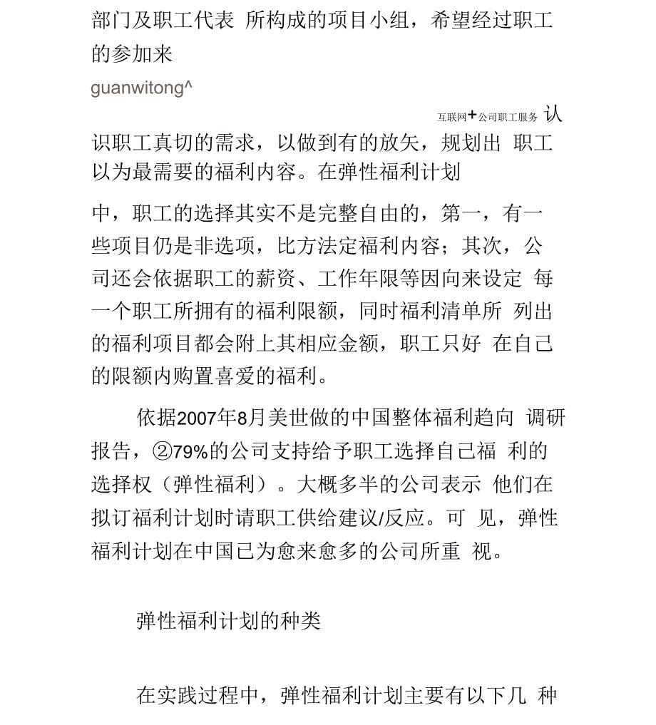 弹性员工福利弹性福利整合解决规划方案_第5页