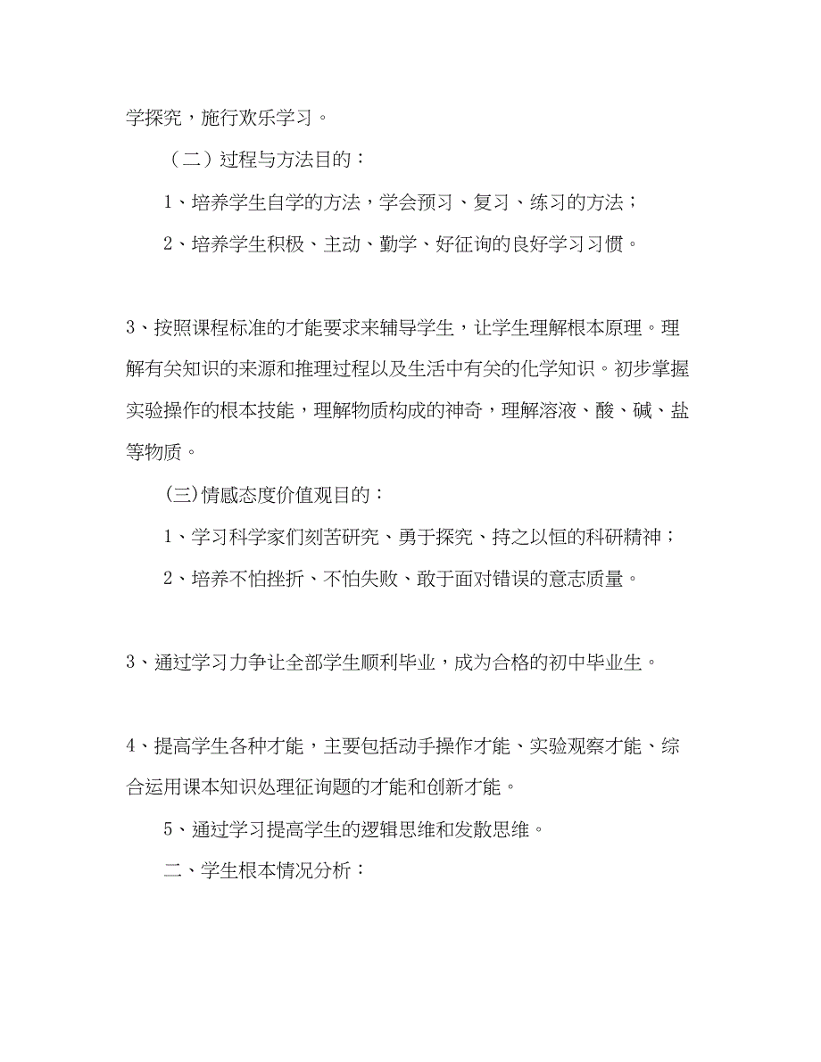 2022初三化学下学期教学参考计划2.docx_第2页