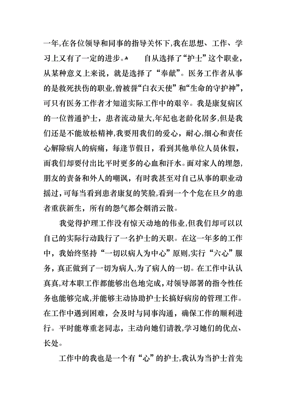 护士的个人述职报告七篇2_第3页