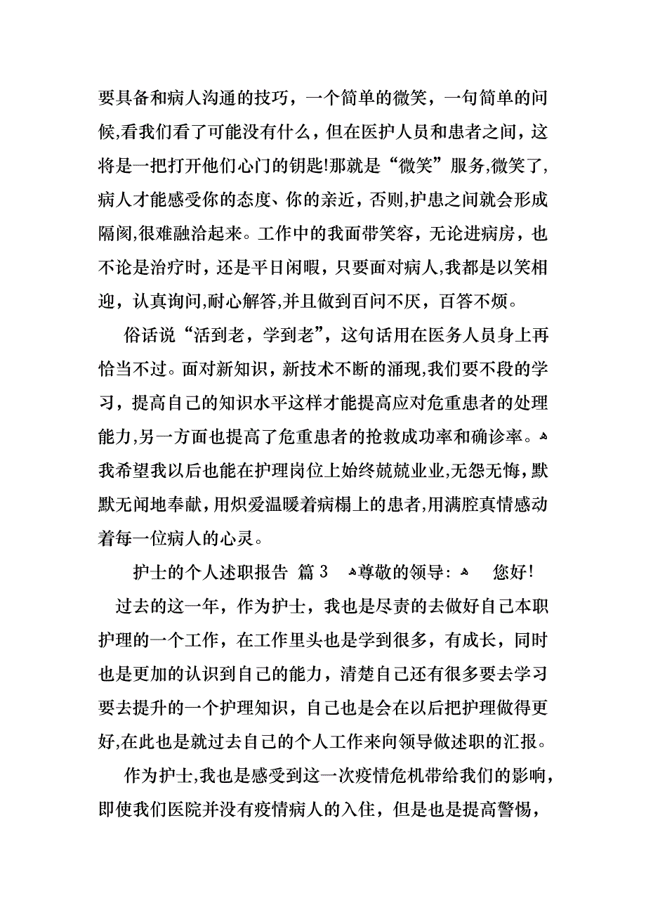 护士的个人述职报告七篇2_第4页