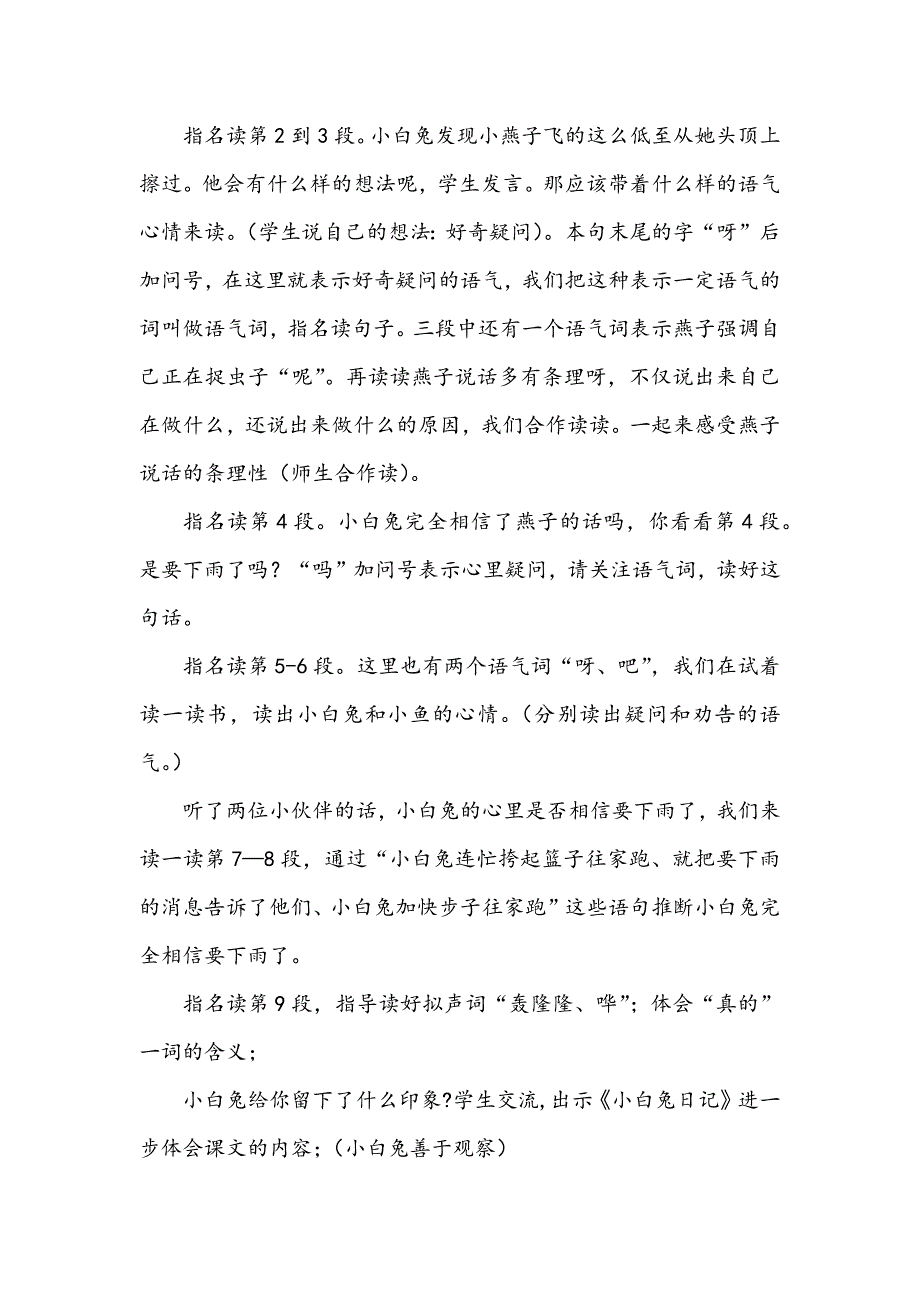 14 要下雨了4 (2).docx_第4页