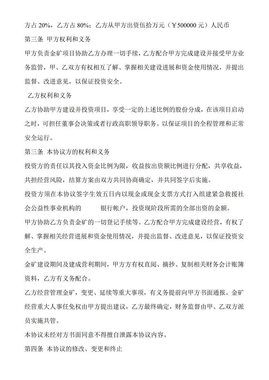 金矿项目投资入股协议书_第2页