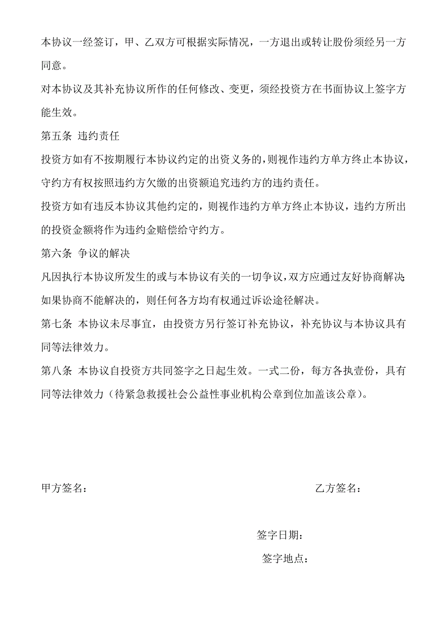 金矿项目投资入股协议书_第3页